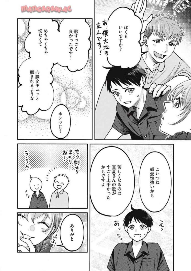 あめつちのうた 第5.3話 - Page 9