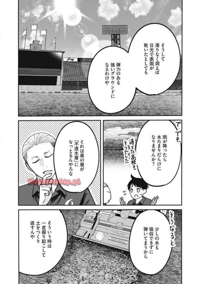 あめつちのうた 第5.1話 - Page 7