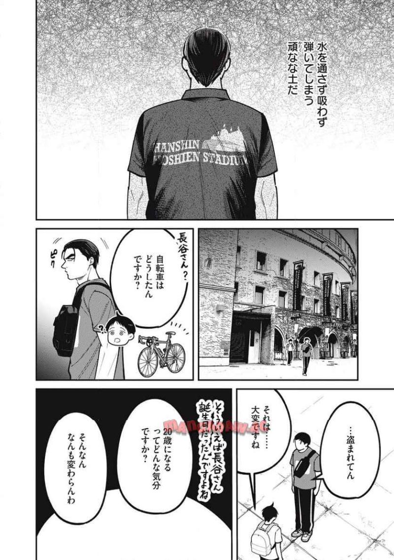 あめつちのうた 第5.1話 - Page 9