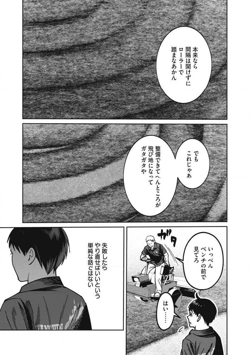 あめつちのうた 第3.3話 - Page 1