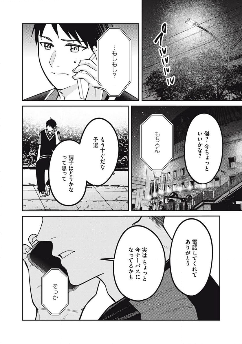 あめつちのうた 第4.2話 - Page 5