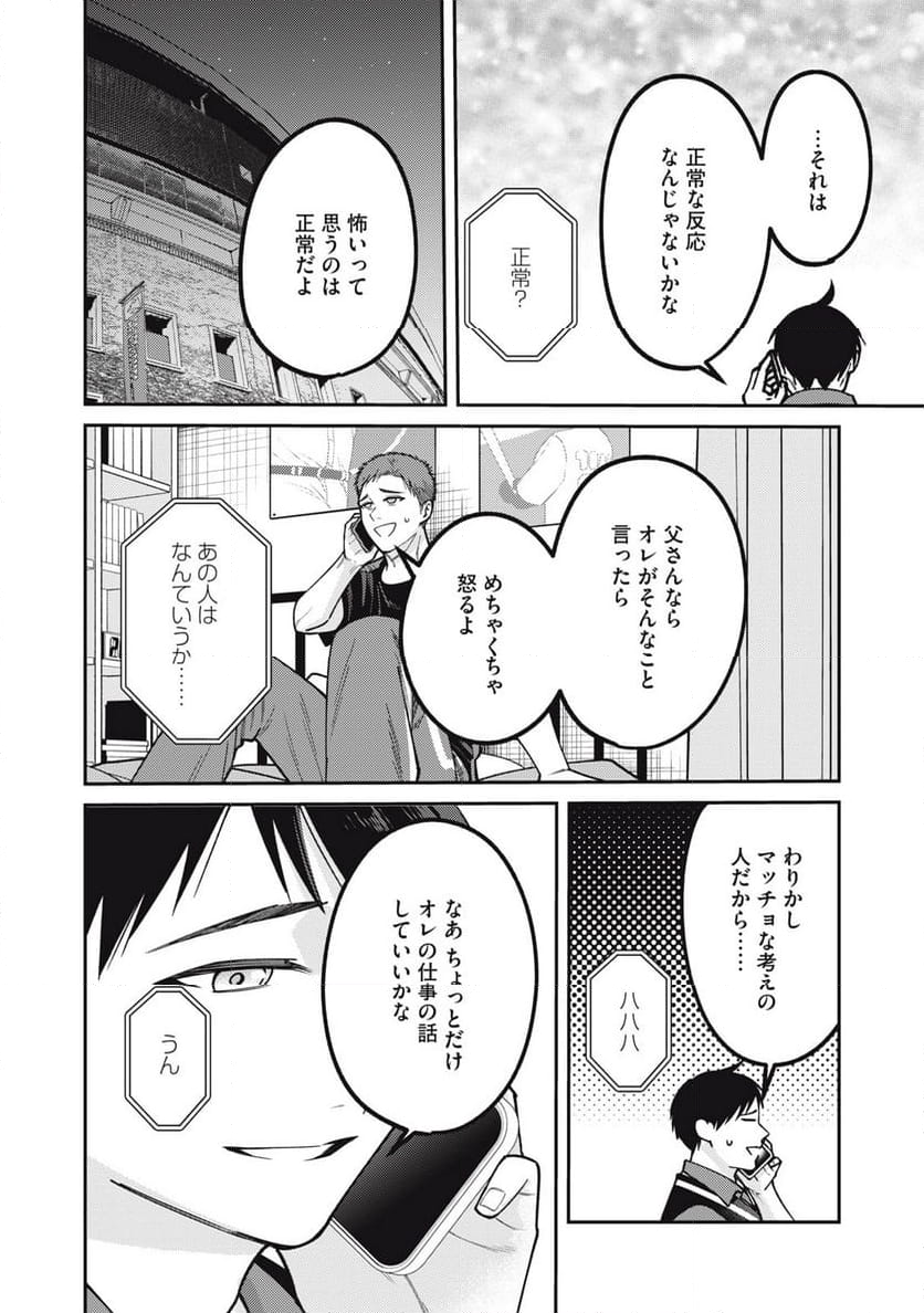 あめつちのうた 第4.2話 - Page 7