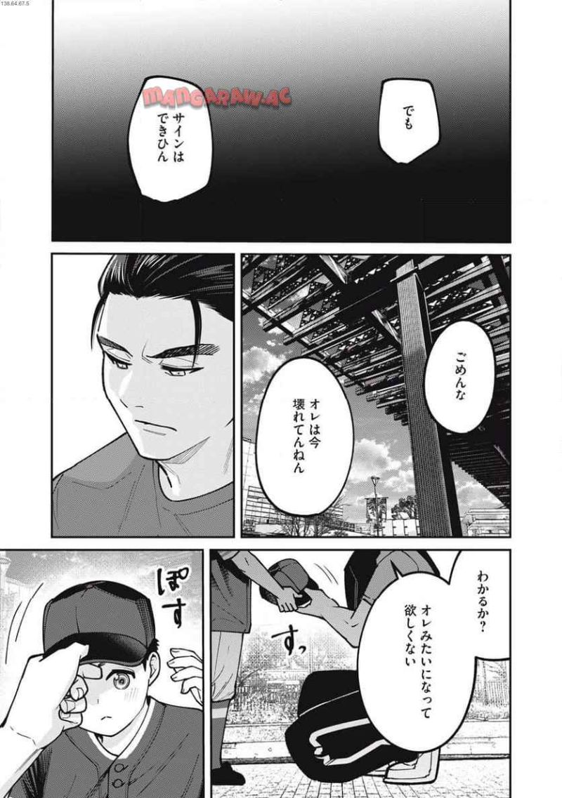 あめつちのうた 第5.2話 - Page 1