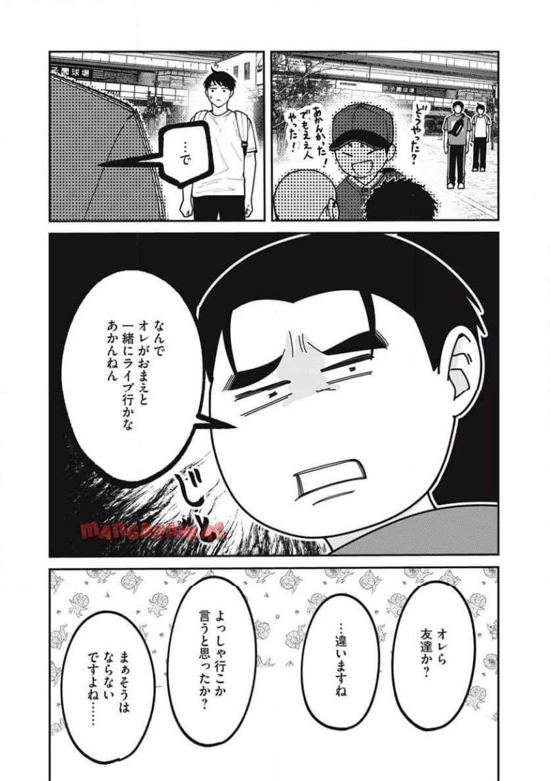 あめつちのうた 第5.2話 - Page 3