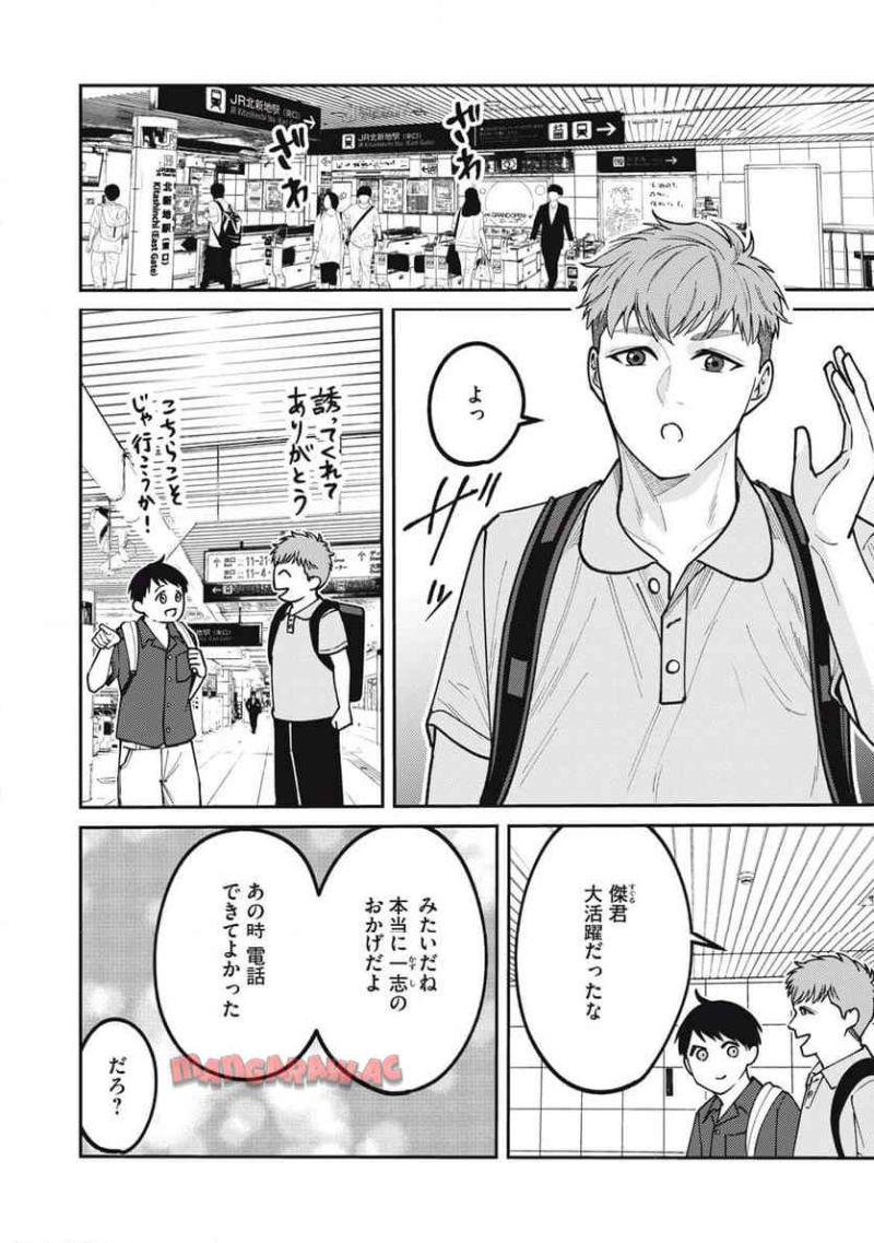 あめつちのうた 第5.2話 - Page 4