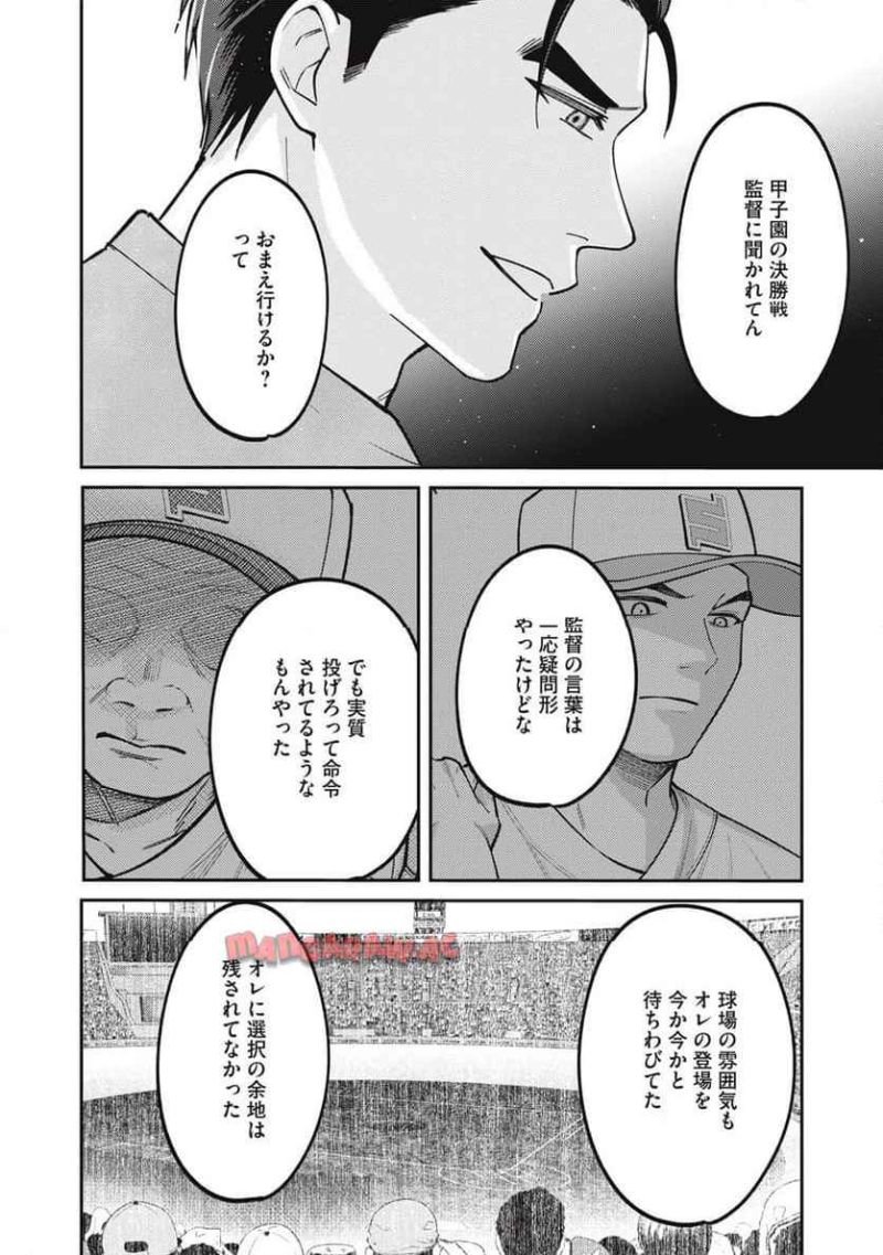 あめつちのうた 第5.2話 - Page 8