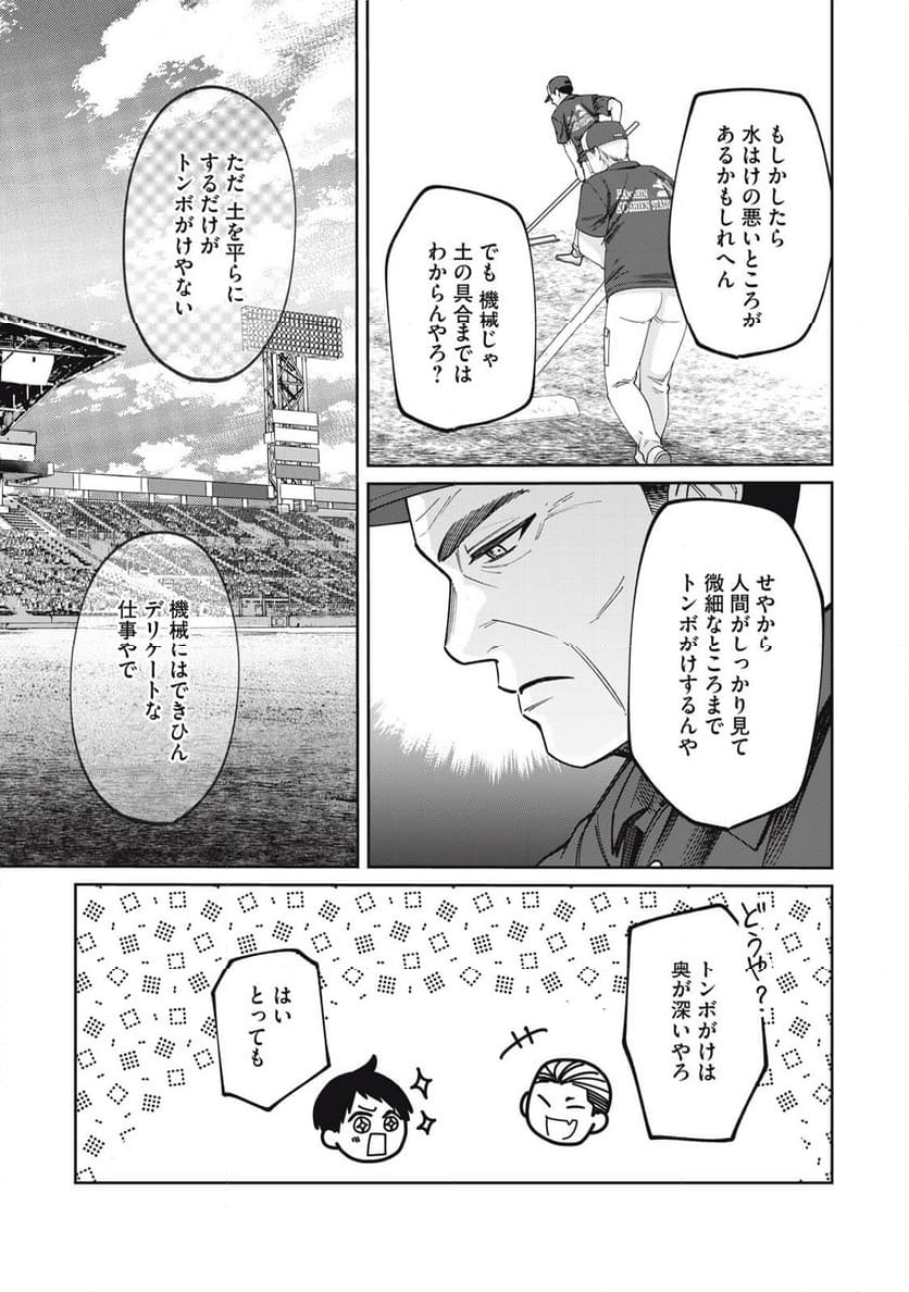 あめつちのうた 第1.3話 - Page 3