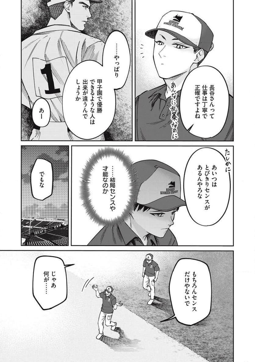 あめつちのうた 第1.3話 - Page 9