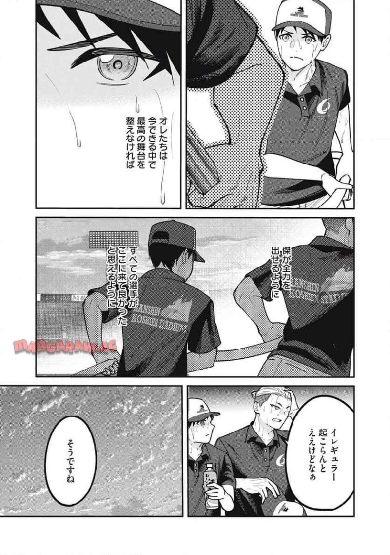 あめつちのうた 第6.1話 - Page 10