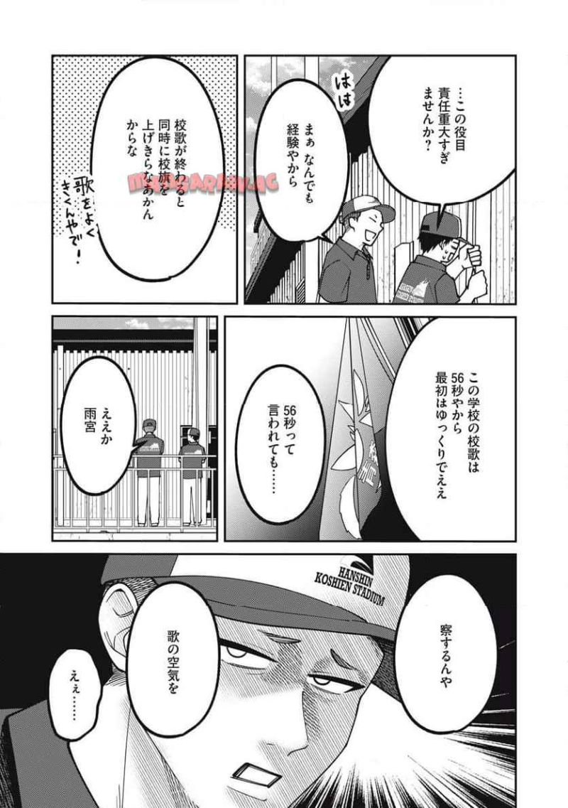 あめつちのうた 第6.1話 - Page 6