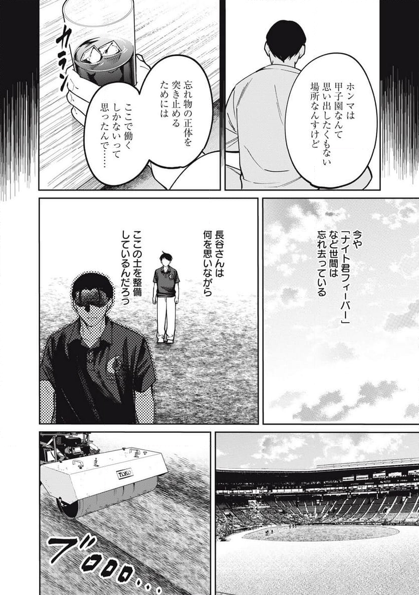 あめつちのうた 第3.2話 - Page 8