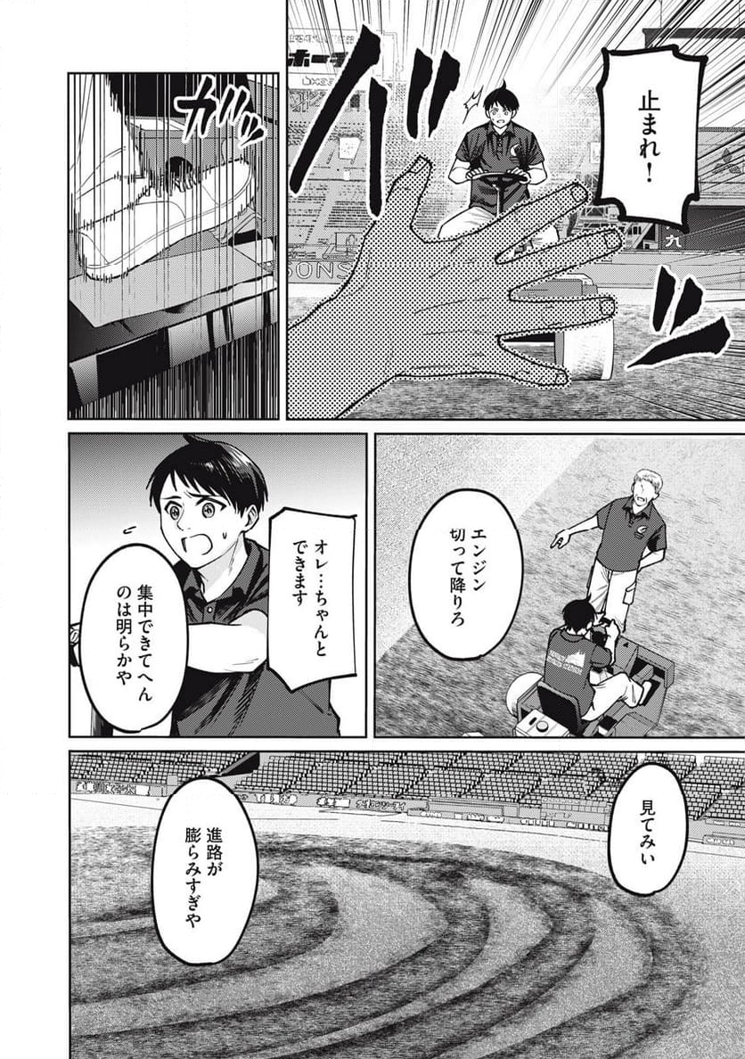 あめつちのうた 第3.2話 - Page 10