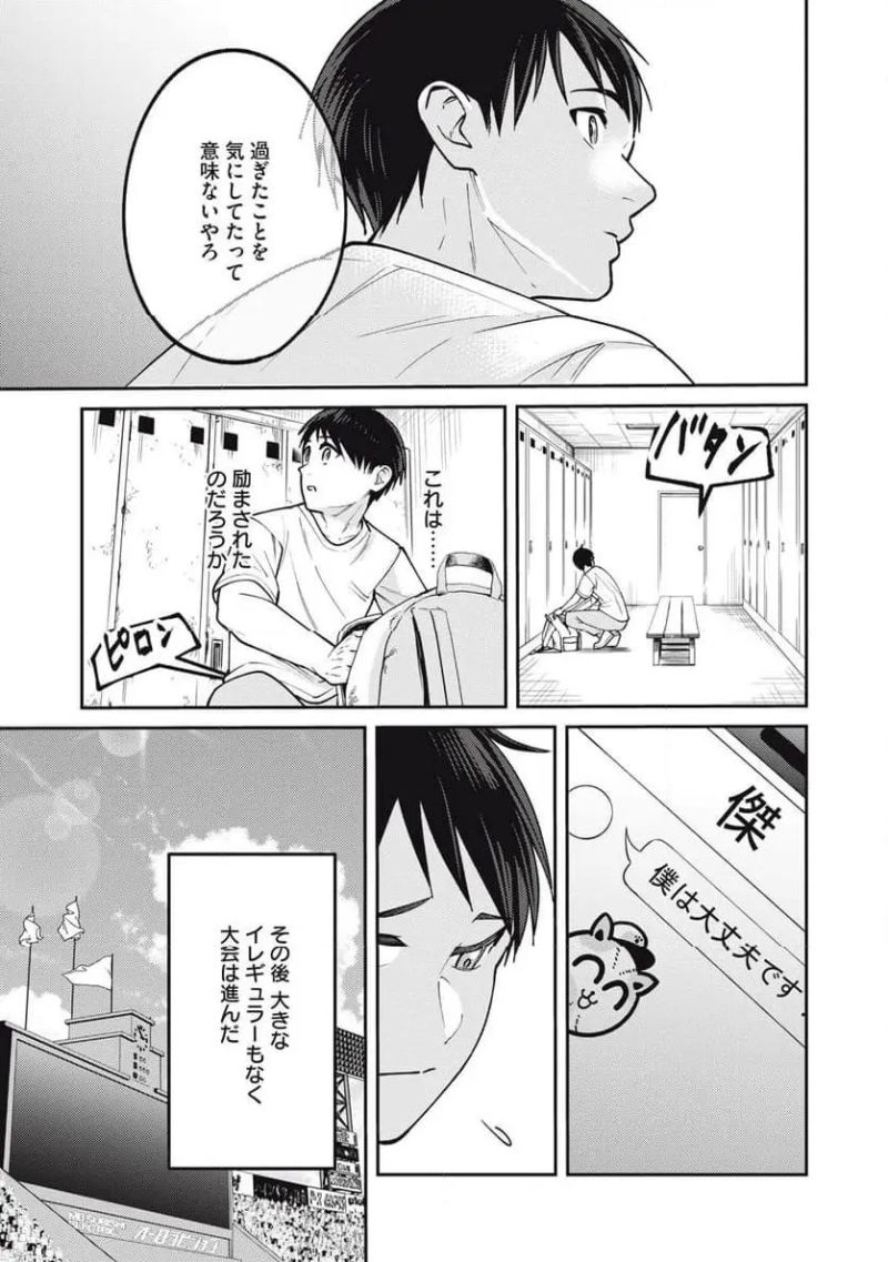 あめつちのうた 第6.3話 - Page 13