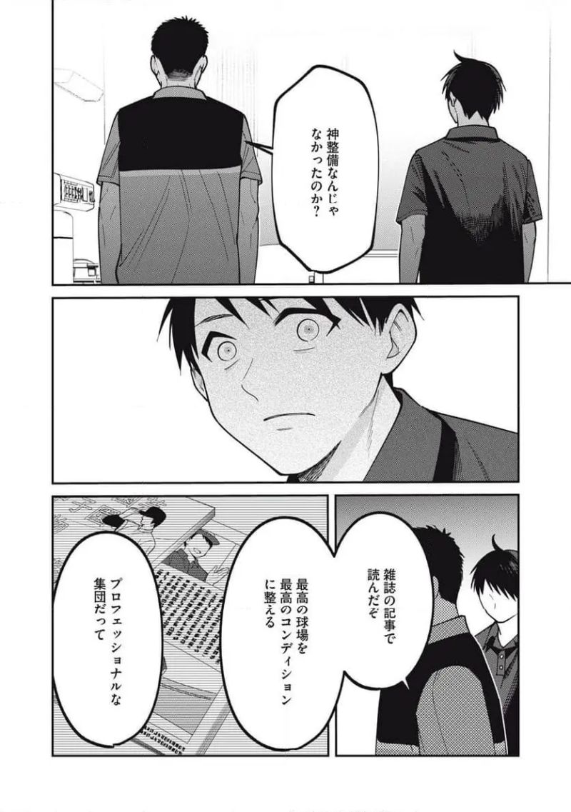 あめつちのうた 第6.3話 - Page 4