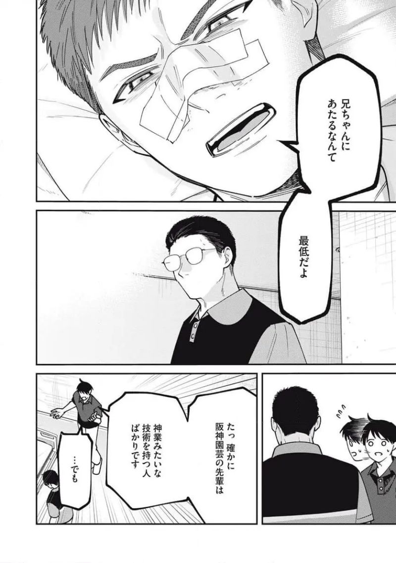 あめつちのうた 第6.3話 - Page 6