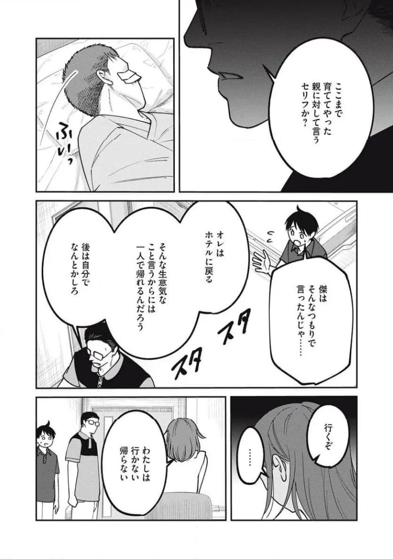 あめつちのうた 第6.3話 - Page 8