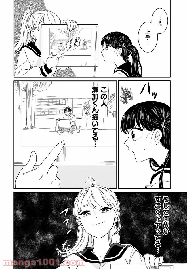 きみ子は残像を愛す - 第11話 - Page 14