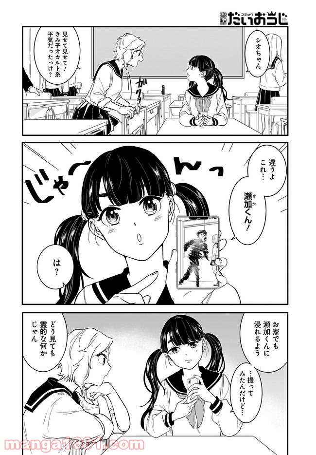 きみ子は残像を愛す - 第3話 - Page 2