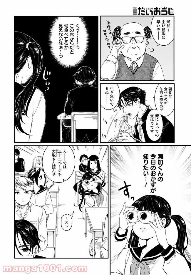 きみ子は残像を愛す - 第1話 - Page 8