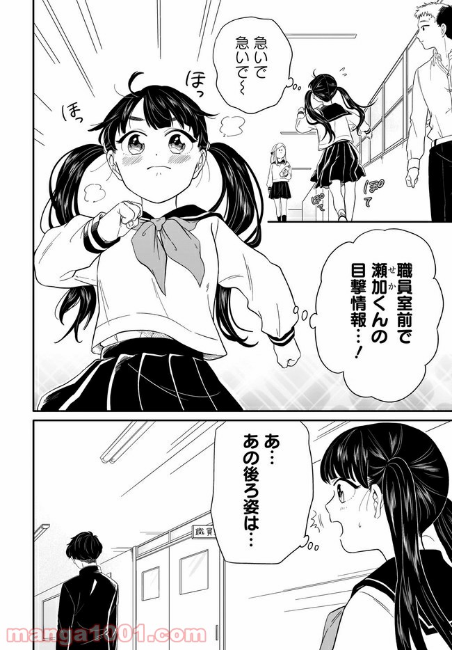 きみ子は残像を愛す 第9話 - Page 2