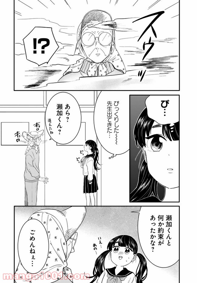 きみ子は残像を愛す 第9話 - Page 4