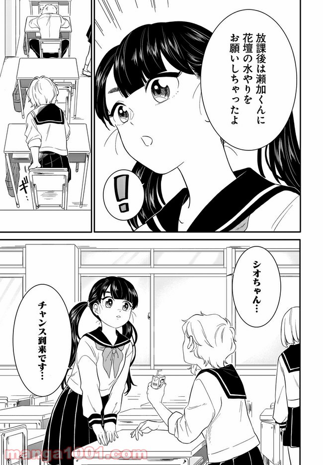 きみ子は残像を愛す 第9話 - Page 5