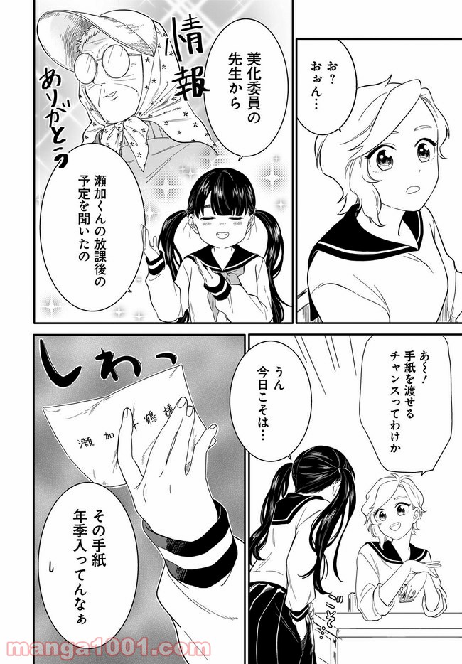 きみ子は残像を愛す 第9話 - Page 6