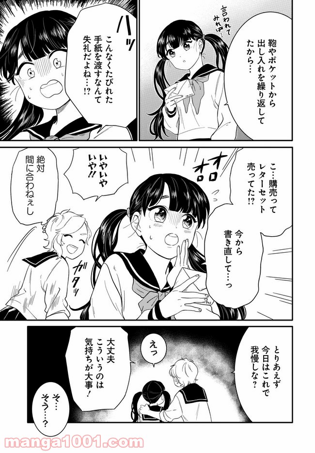 きみ子は残像を愛す - 第9話 - Page 7