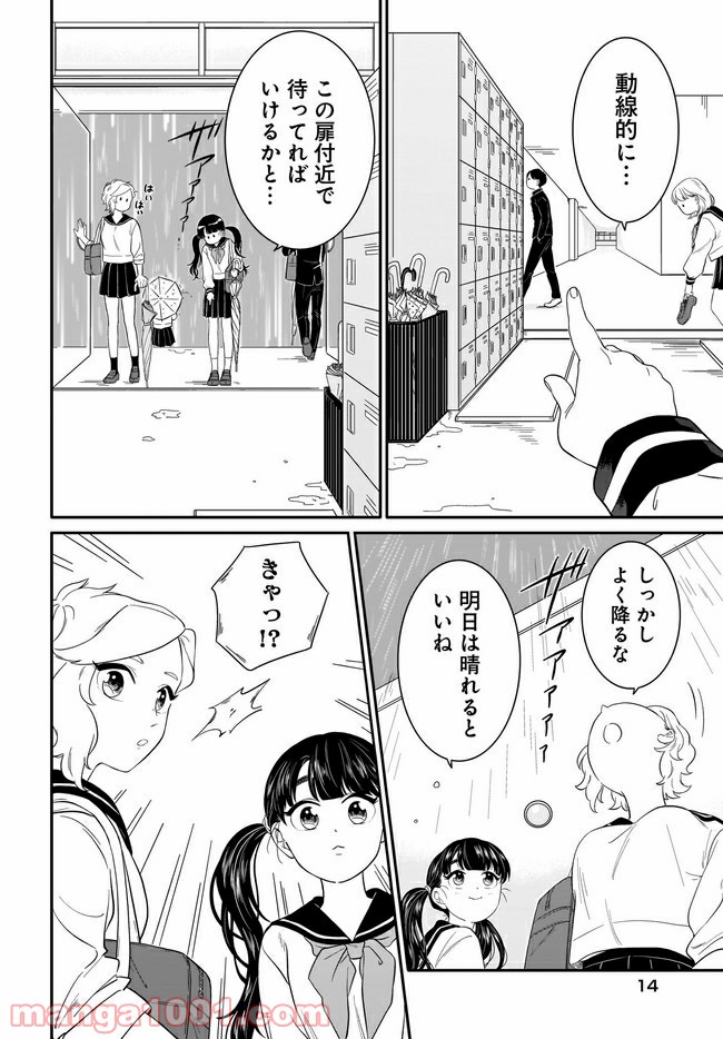 きみ子は残像を愛す - 第10話 - Page 10