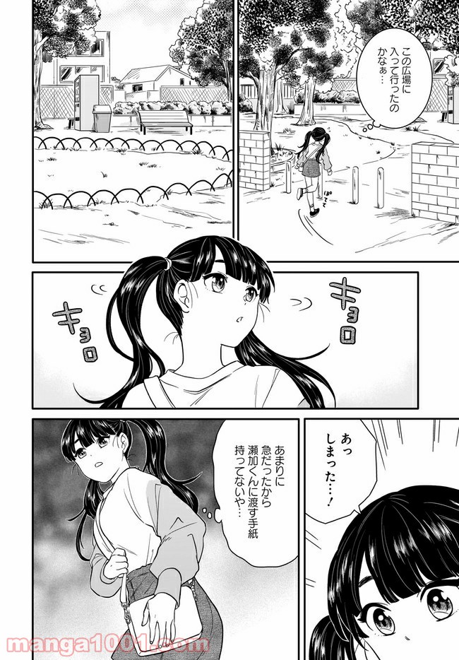 きみ子は残像を愛す 第4話 - Page 6