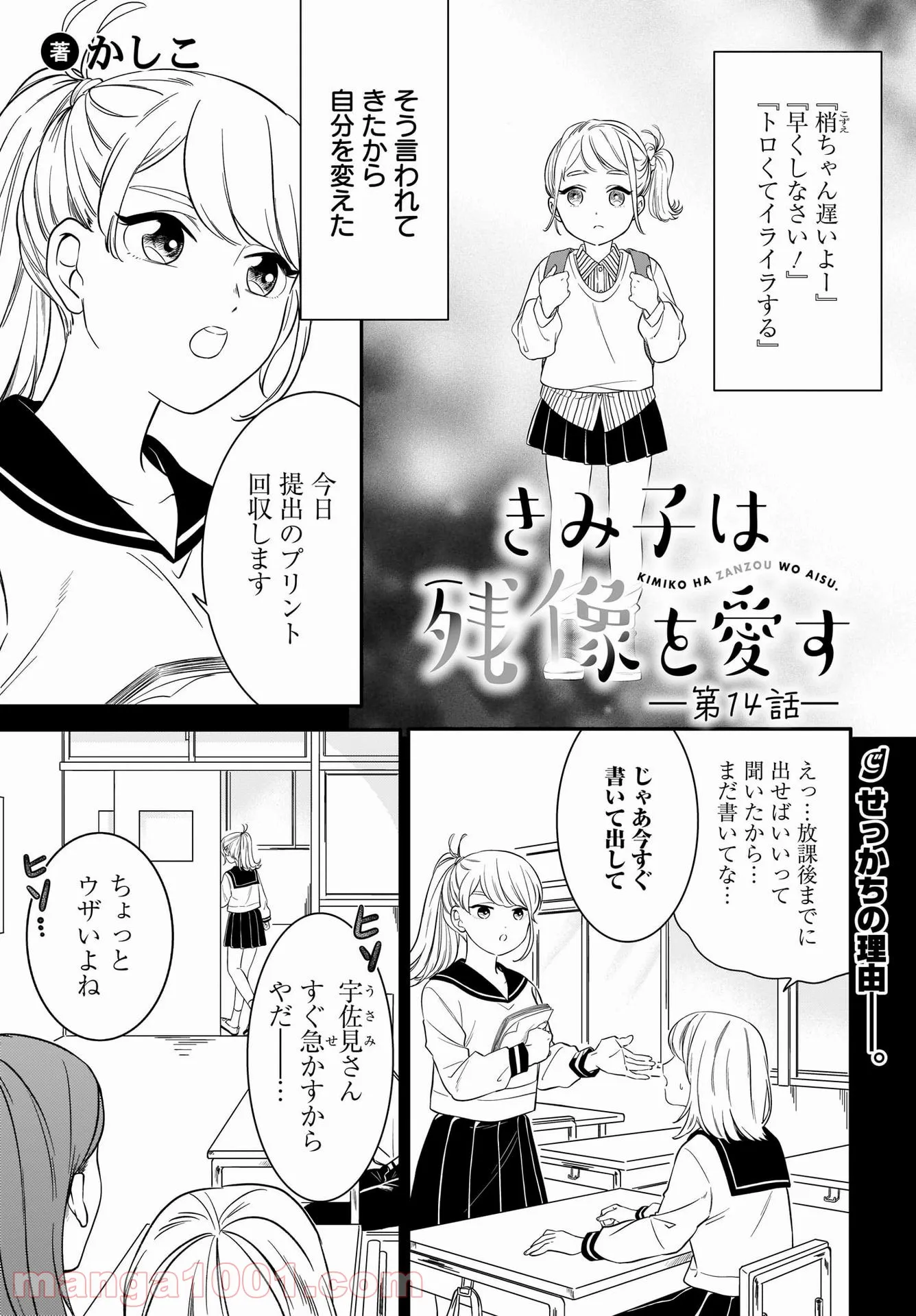 きみ子は残像を愛す 第14話 - Page 1