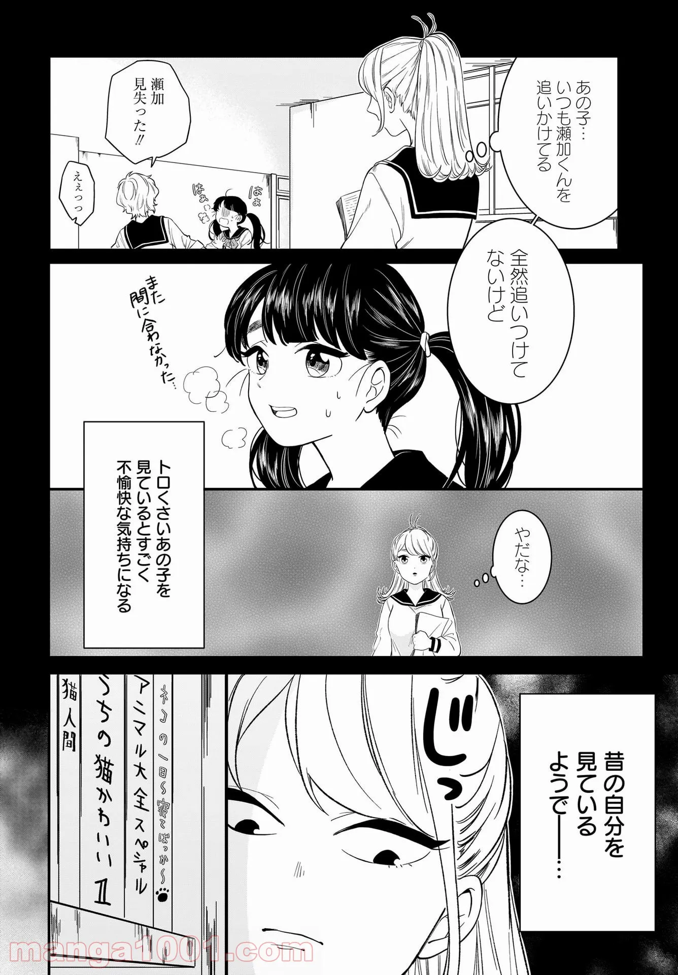 きみ子は残像を愛す 第14話 - Page 4