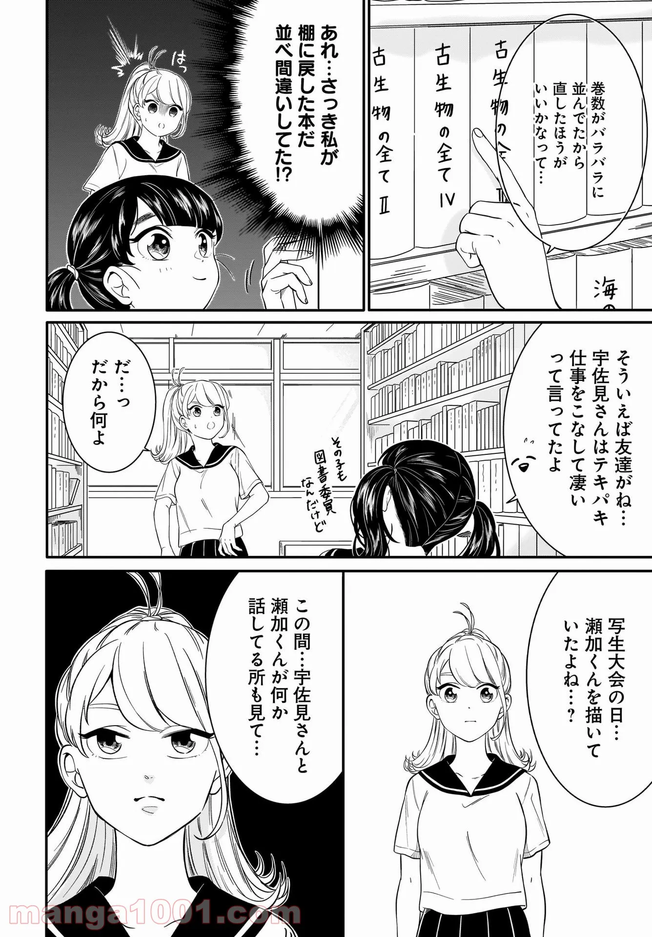 きみ子は残像を愛す 第14話 - Page 6