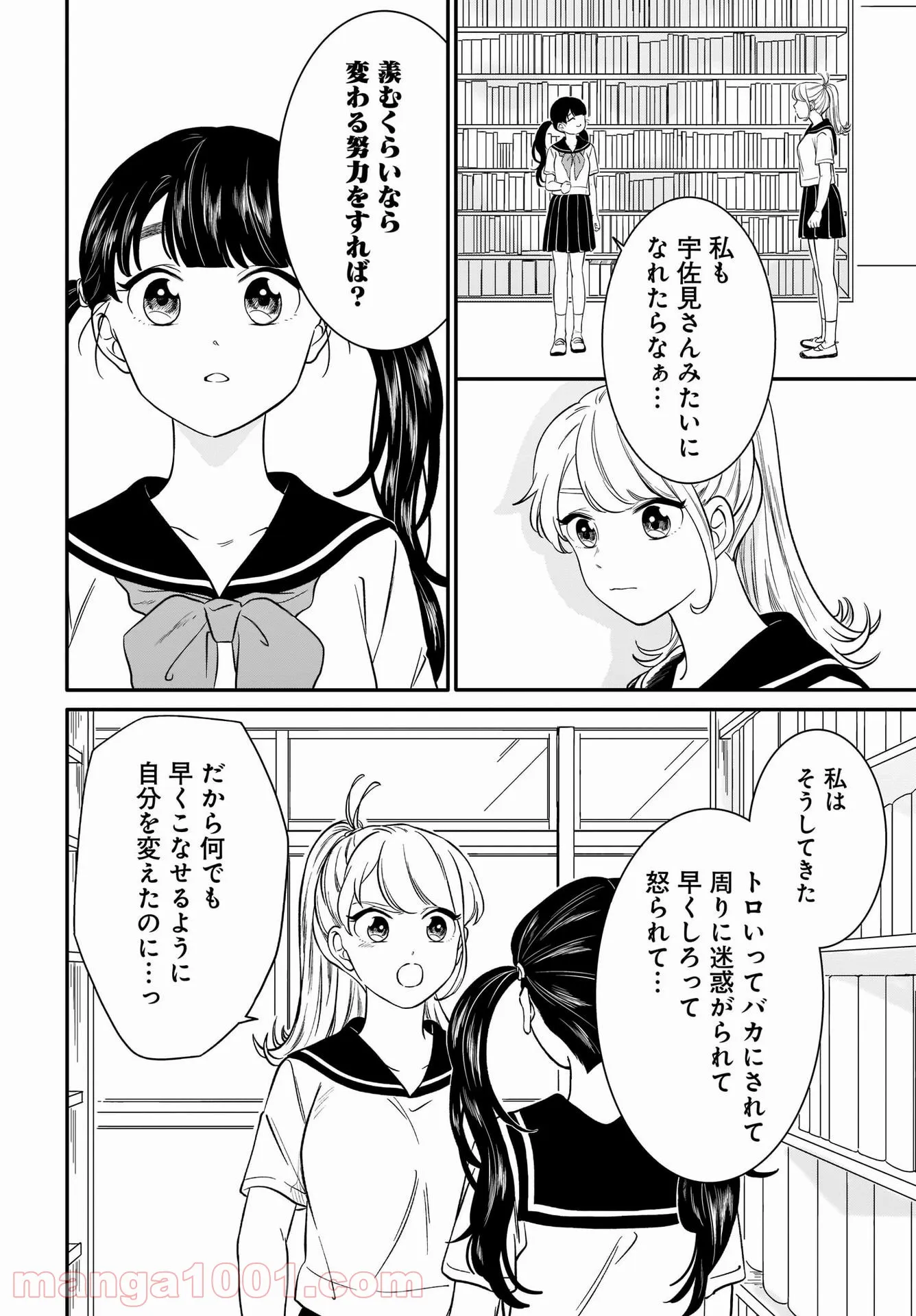 きみ子は残像を愛す 第14話 - Page 8