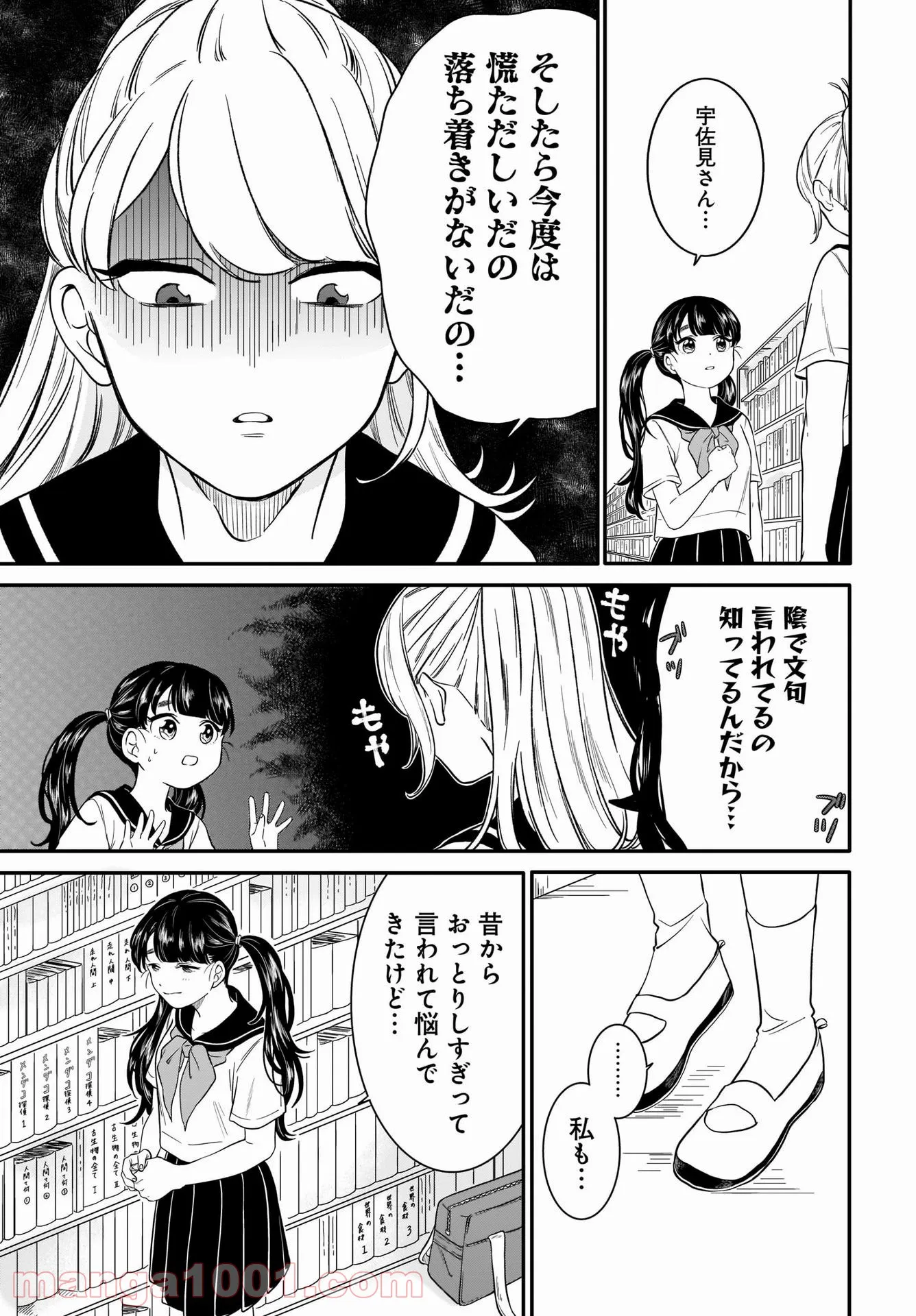 きみ子は残像を愛す - 第14話 - Page 9