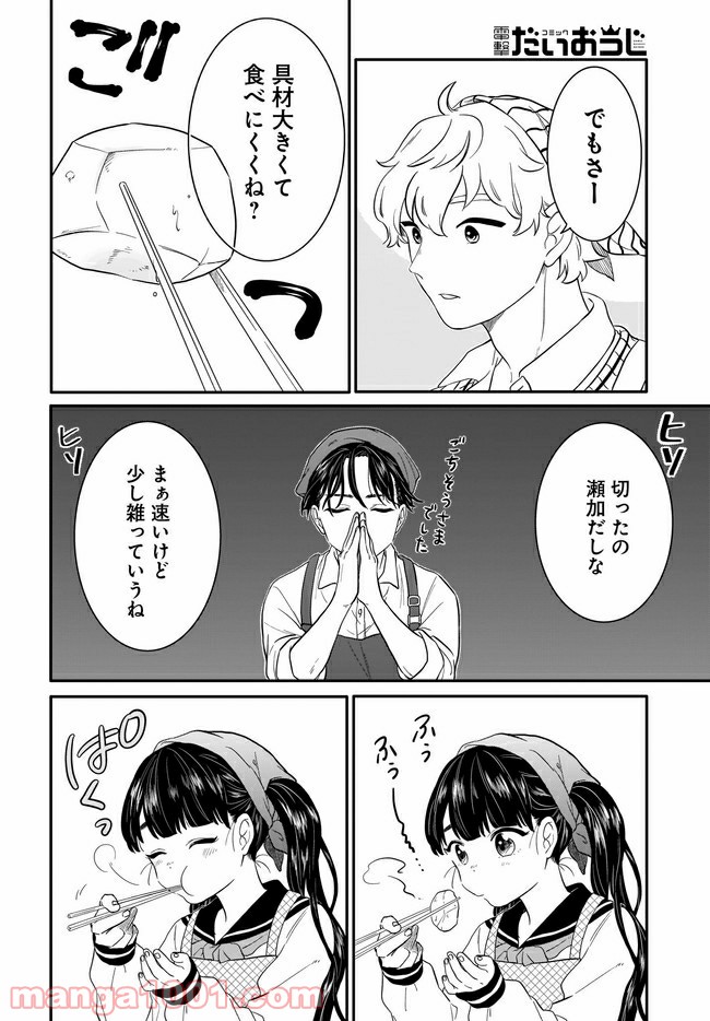 きみ子は残像を愛す - 第7話 - Page 14