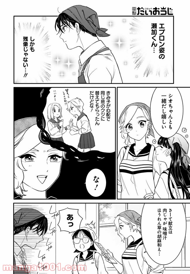 きみ子は残像を愛す - 第7話 - Page 4