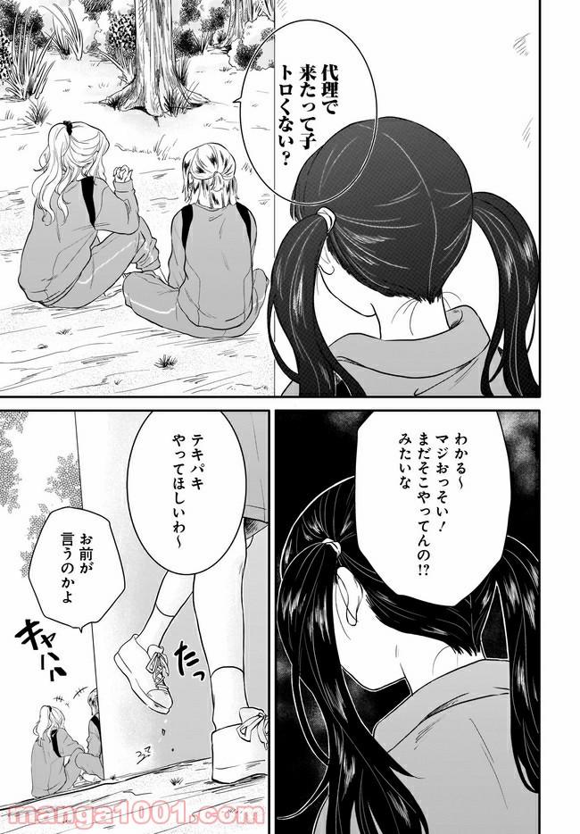 きみ子は残像を愛す - 第5話 - Page 9