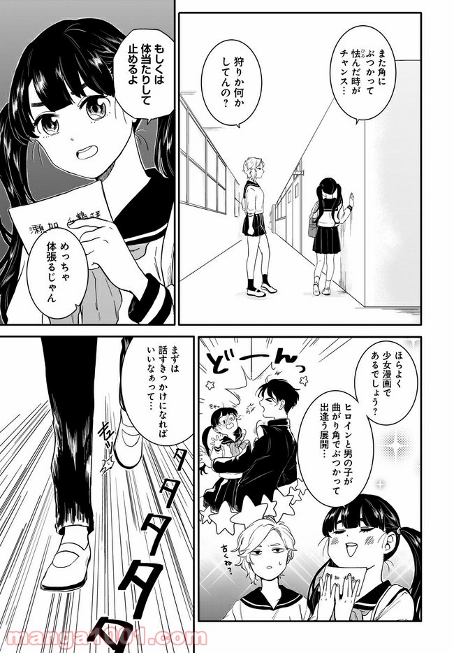 きみ子は残像を愛す - 第2話 - Page 7