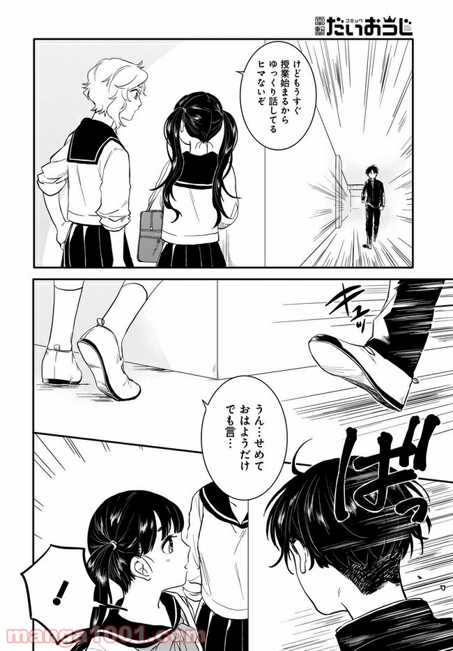 きみ子は残像を愛す 第2話 - Page 8