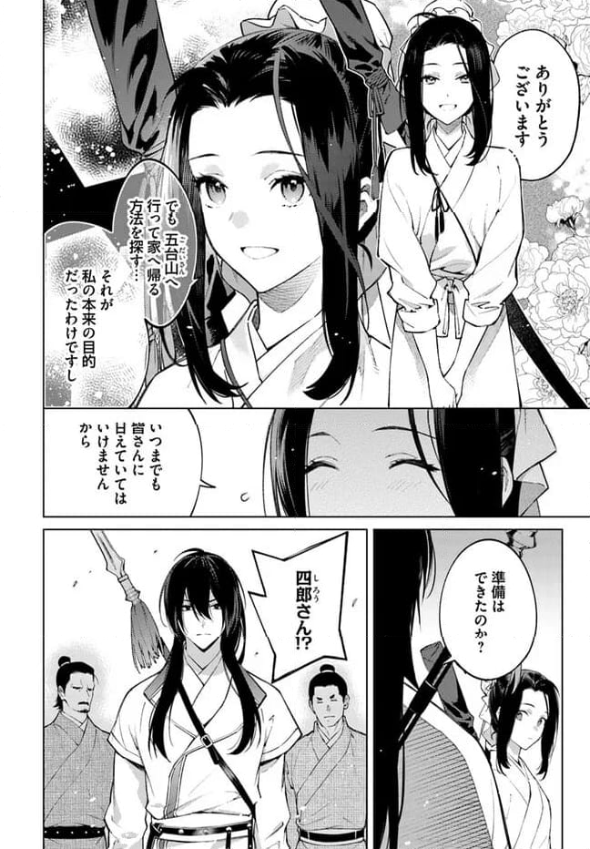 楊家将奇譚 - 第14.1話 - Page 2