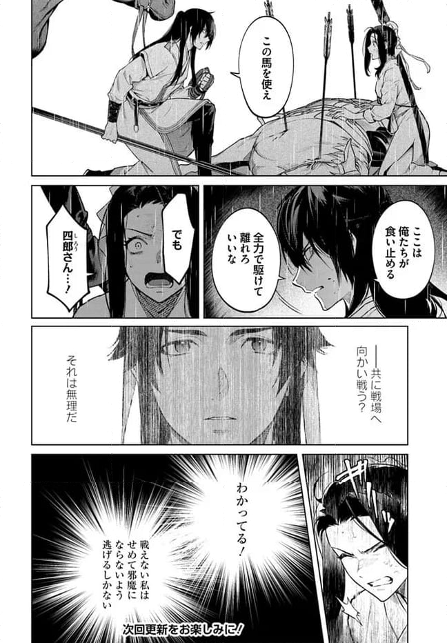 楊家将奇譚 - 第14.2話 - Page 7