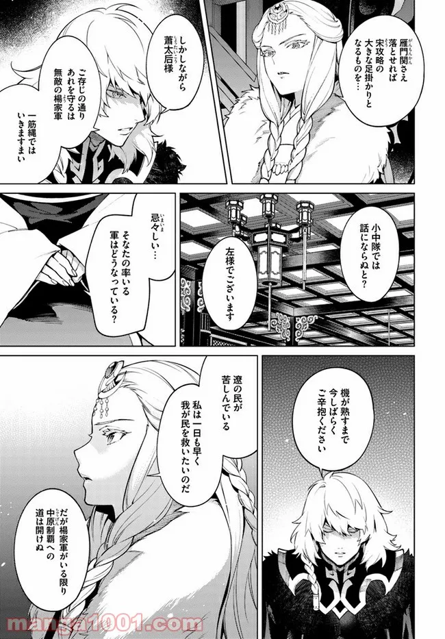 楊家将奇譚 - 第4.4話 - Page 9