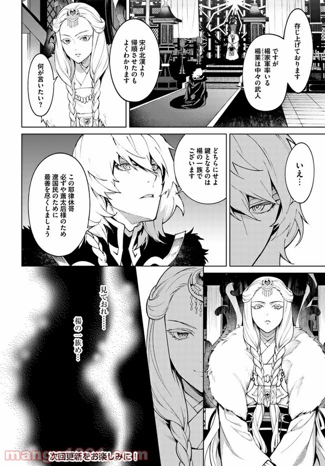 楊家将奇譚 - 第4.4話 - Page 10