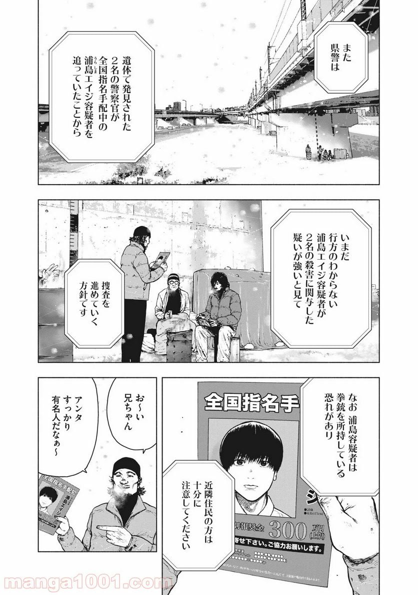 親愛なる僕へ殺意をこめて 第71話 - Page 2