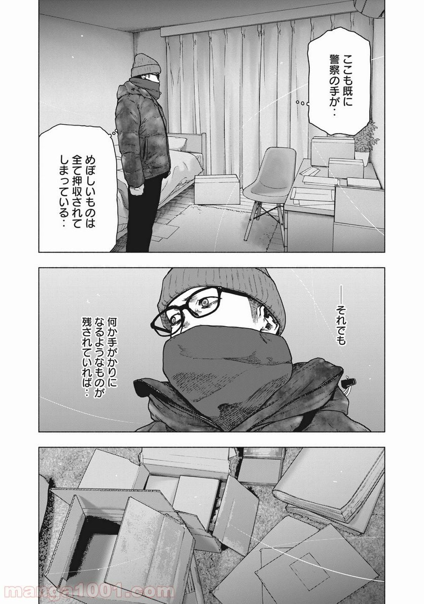 親愛なる僕へ殺意をこめて 第71話 - Page 15