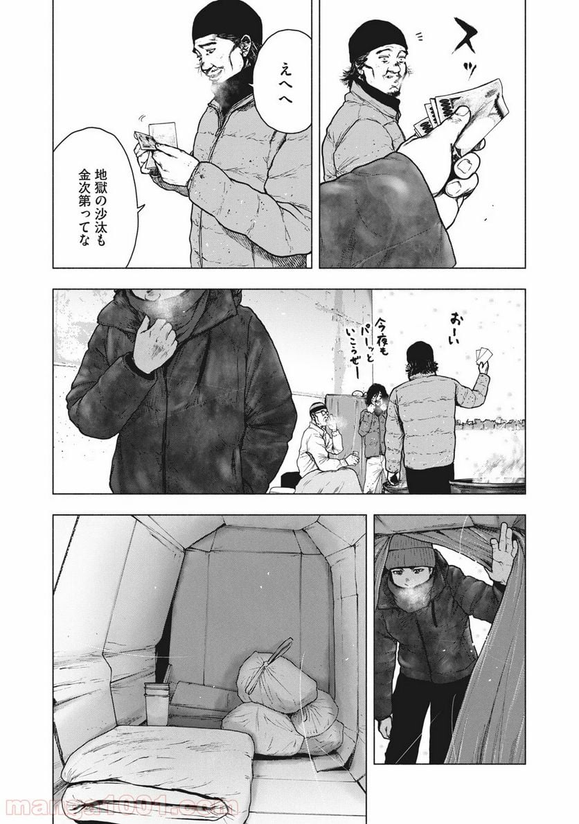 親愛なる僕へ殺意をこめて 第71話 - Page 4