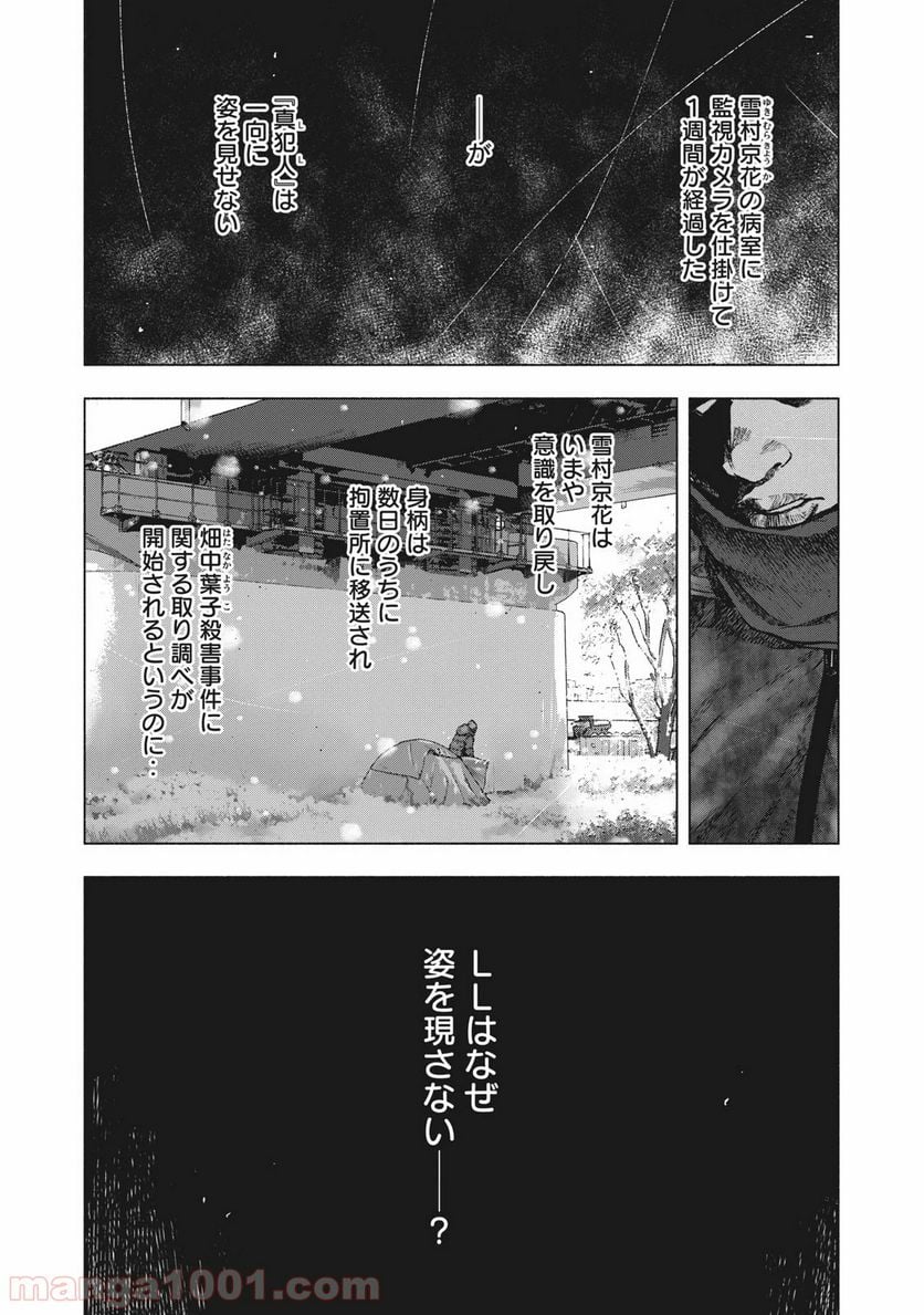 親愛なる僕へ殺意をこめて 第71話 - Page 7