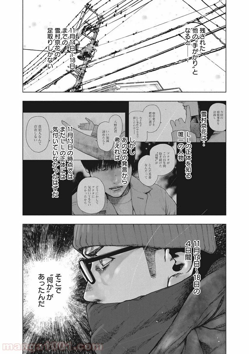 親愛なる僕へ殺意をこめて 第71話 - Page 9