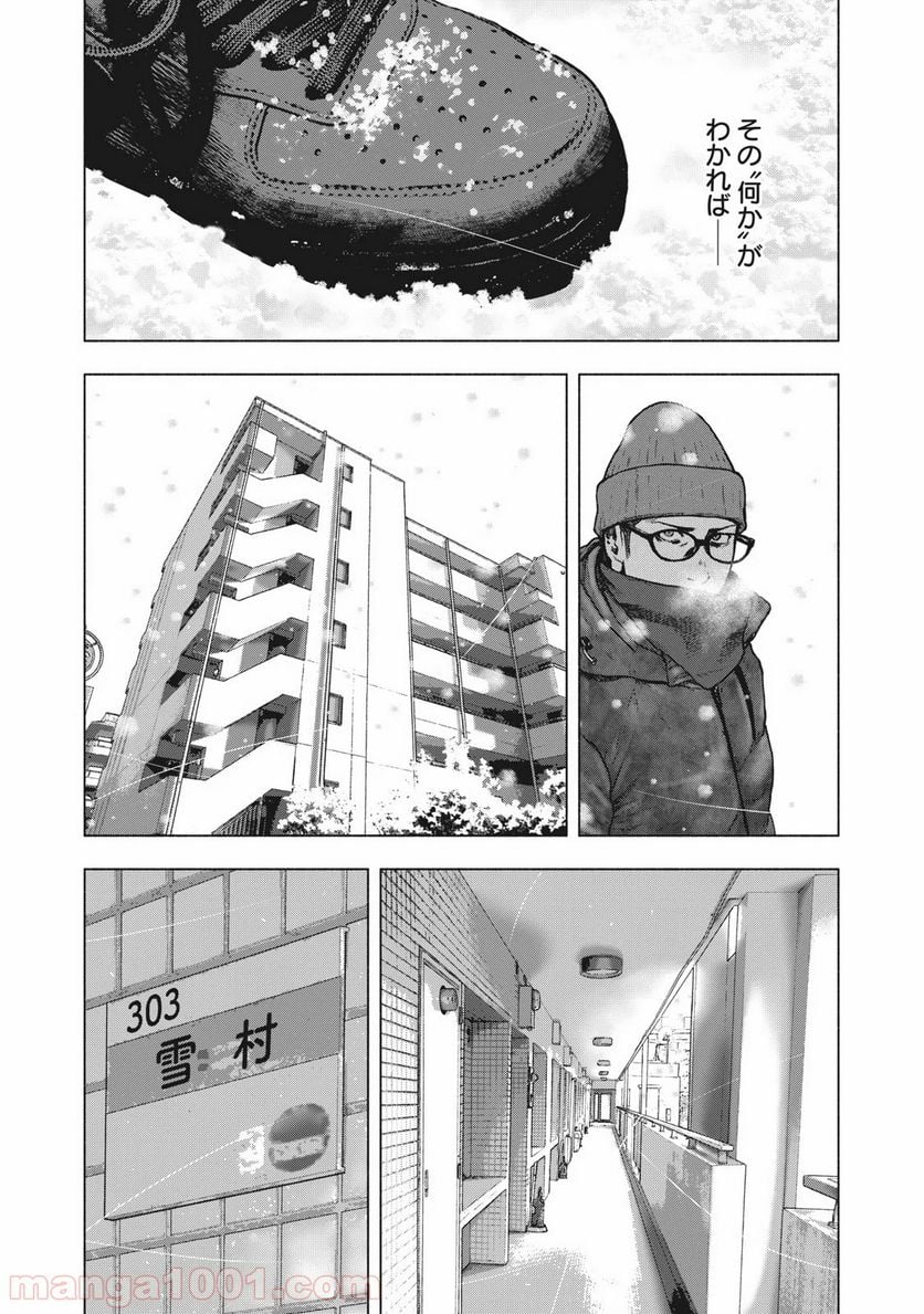 親愛なる僕へ殺意をこめて 第71話 - Page 10